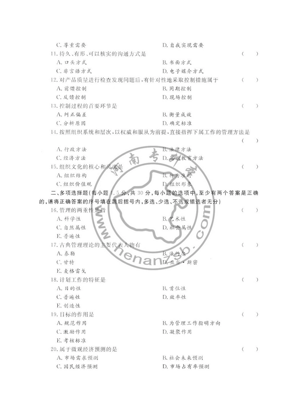 2025年专升本管理学真题_第2页