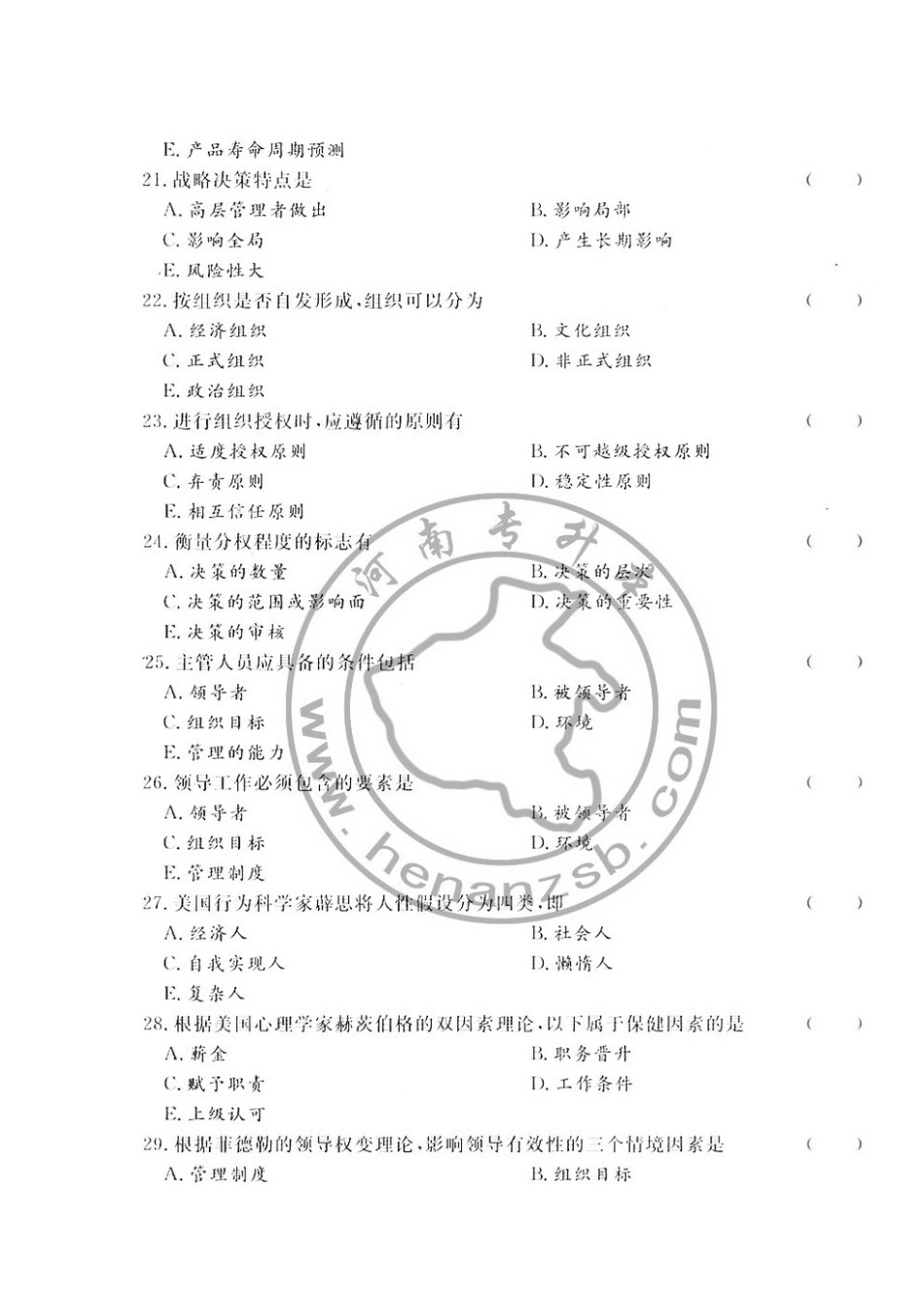 2025年专升本管理学真题_第3页