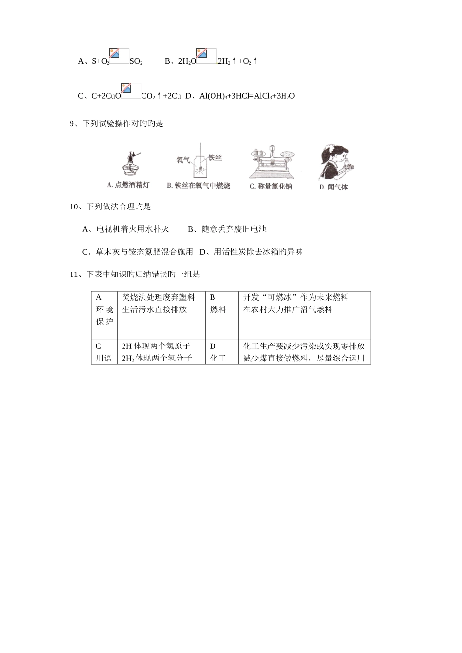 2025年广东中考真题及答案化学试题_第2页
