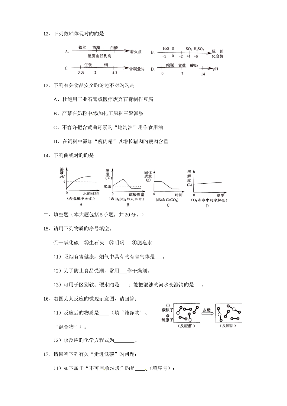2025年广东中考真题及答案化学试题_第3页