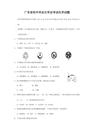 2025年广东中考真题及答案化学试题
