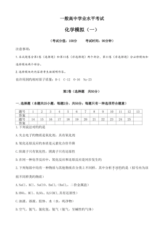 2025年普通高中学业水平考试化学模拟题