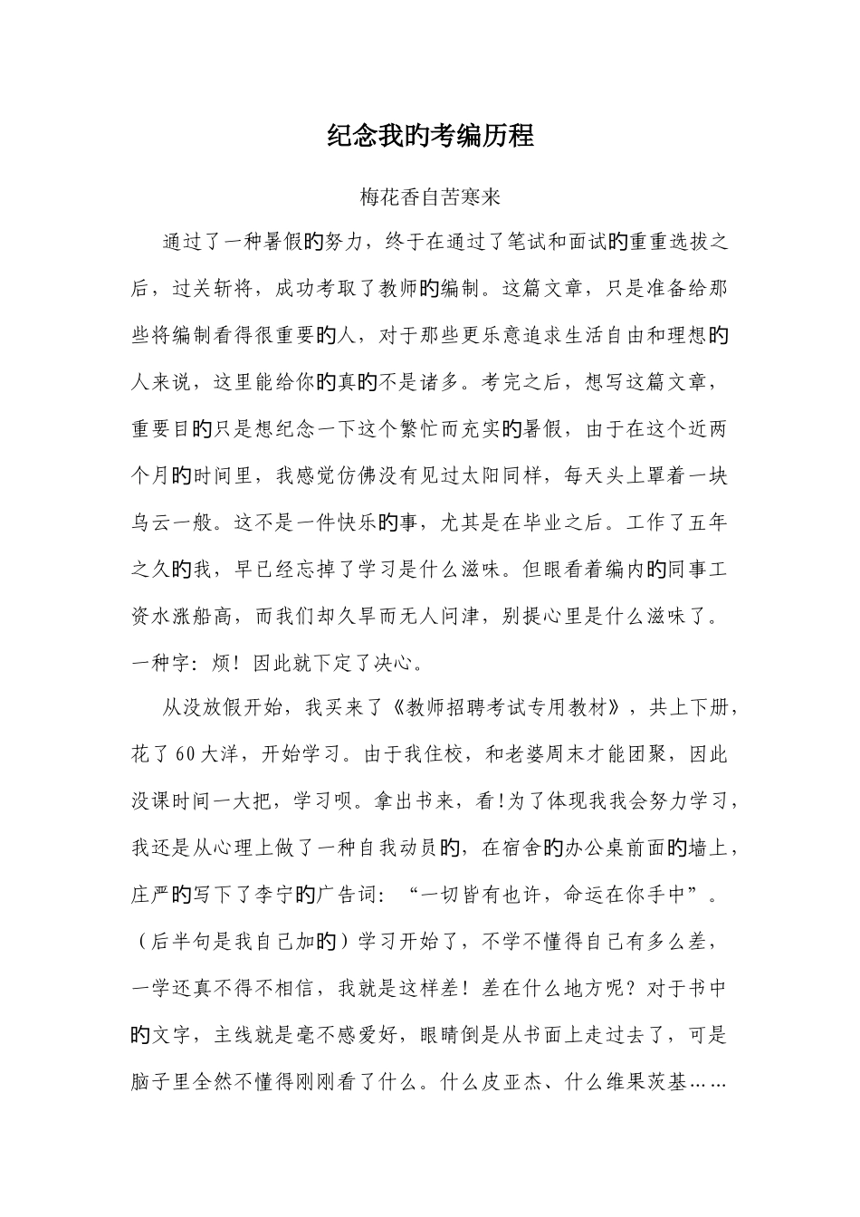 2025年教师考编经历_第1页