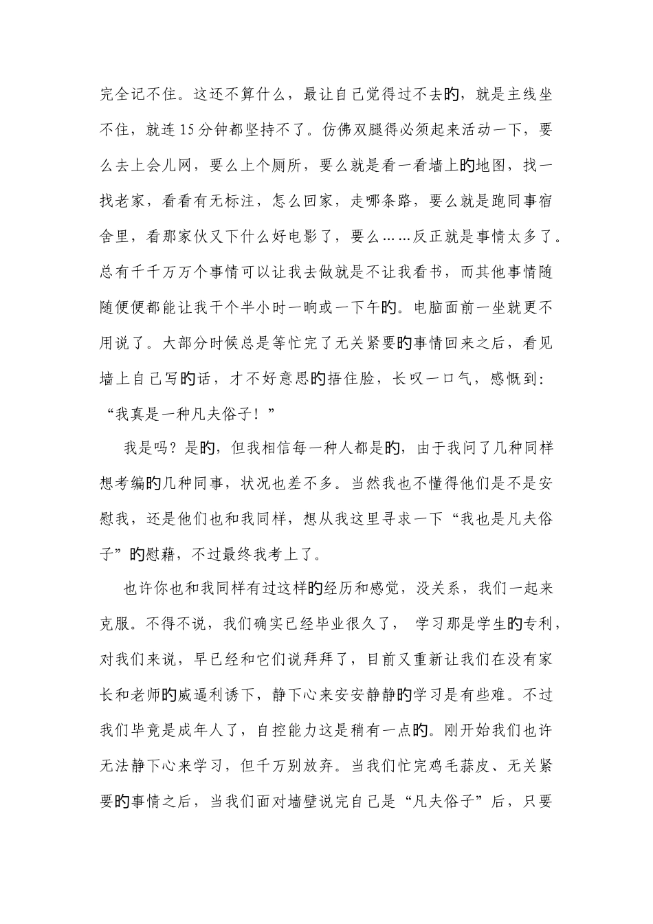 2025年教师考编经历_第2页