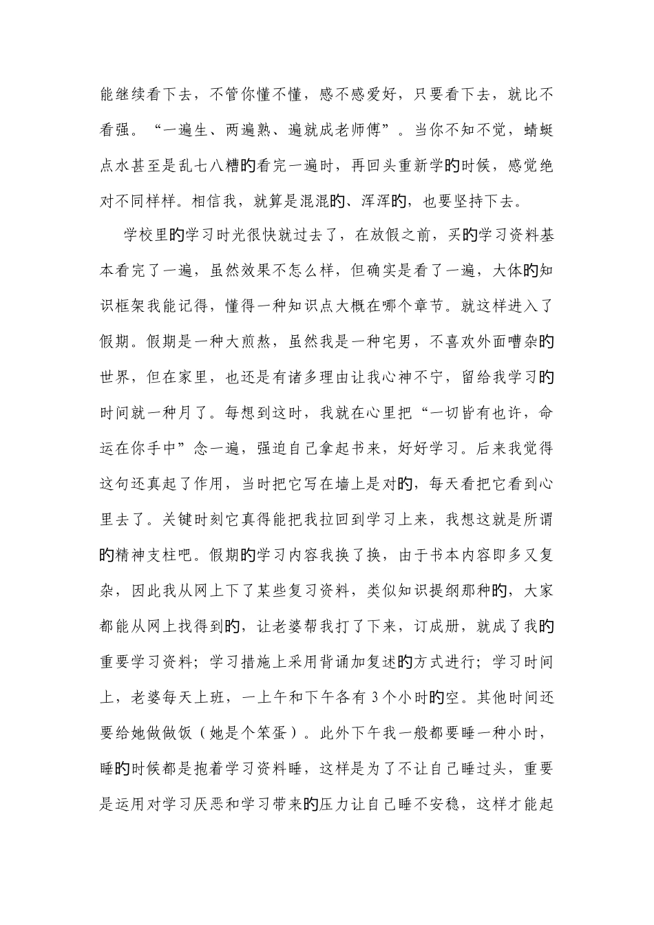 2025年教师考编经历_第3页