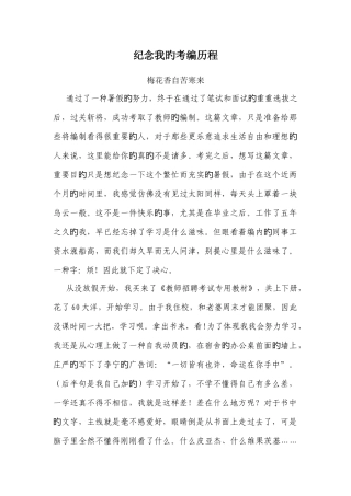 2025年教师考编经历