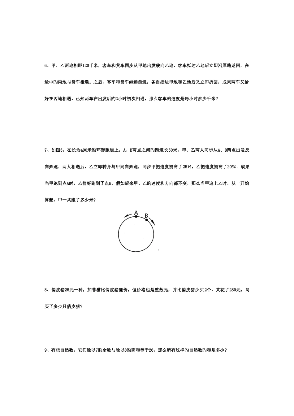 2025年小升初数学分班考试题及答案详解四学生版_第2页
