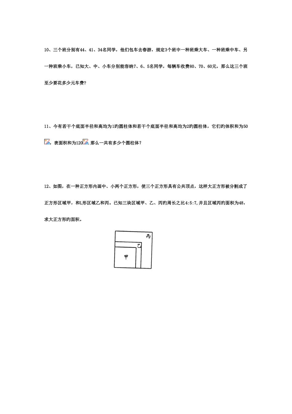 2025年小升初数学分班考试题及答案详解四学生版_第3页