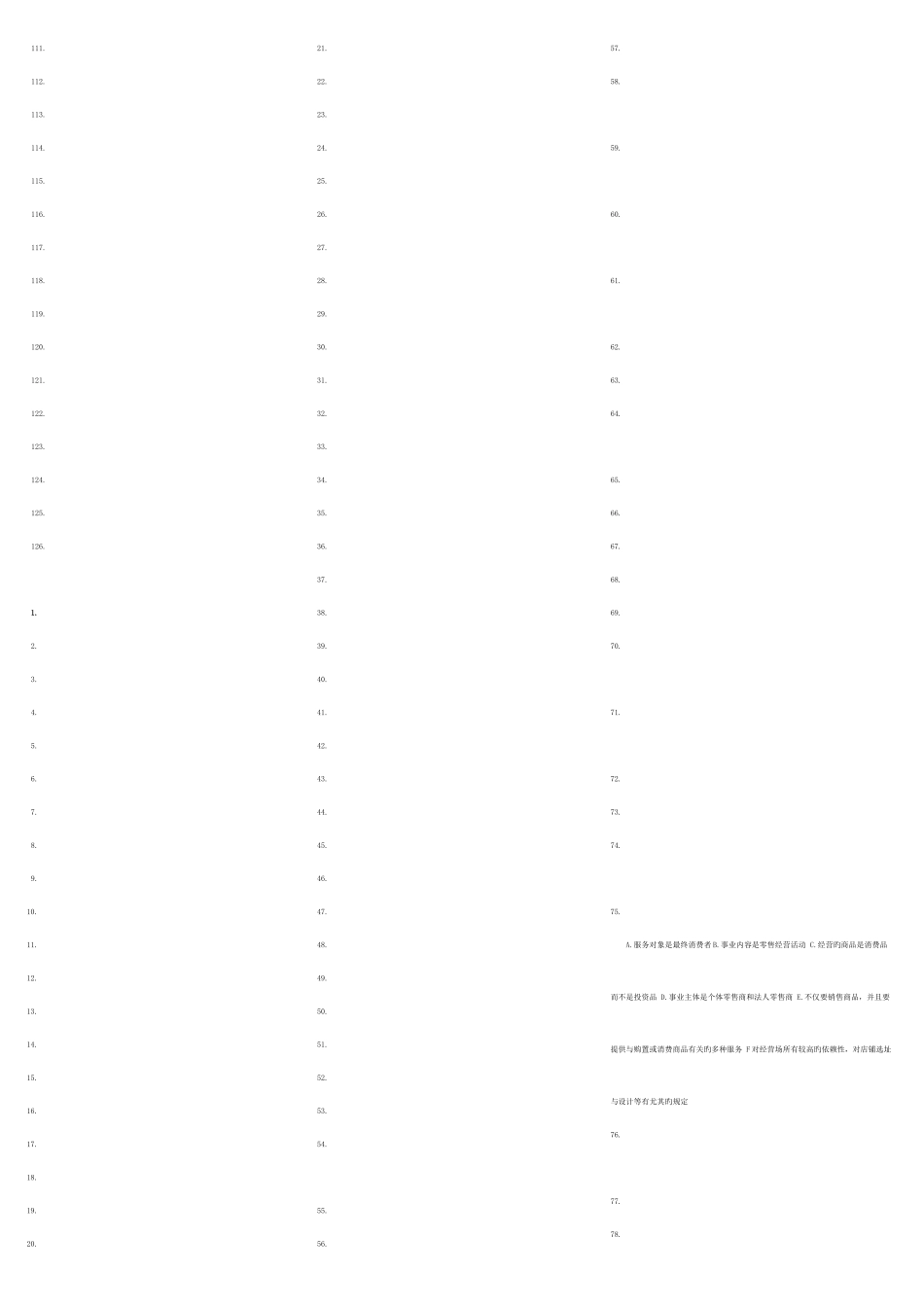 2025年最全电大工商管理应试资料流通概论_第2页