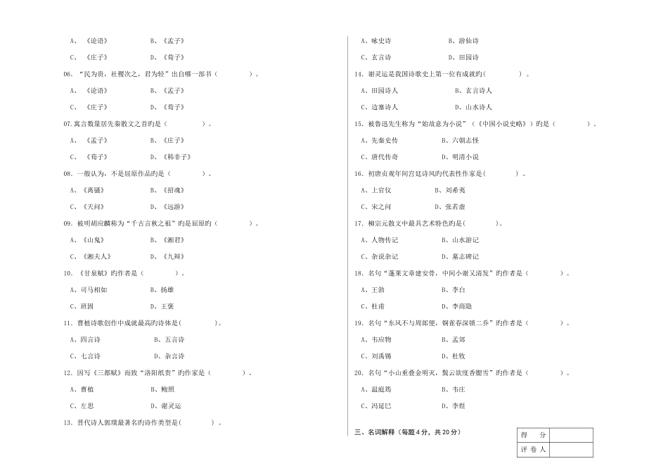 2025年汉语言文学专业专升本专业课试卷A_第2页