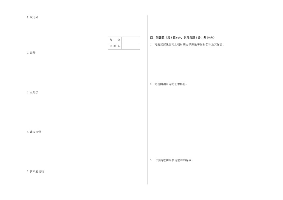 2025年汉语言文学专业专升本专业课试卷A_第3页