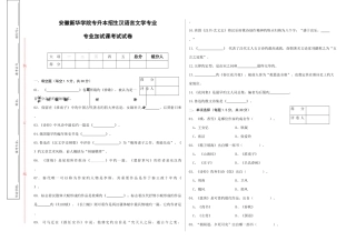 2025年汉语言文学专业专升本专业课试卷A