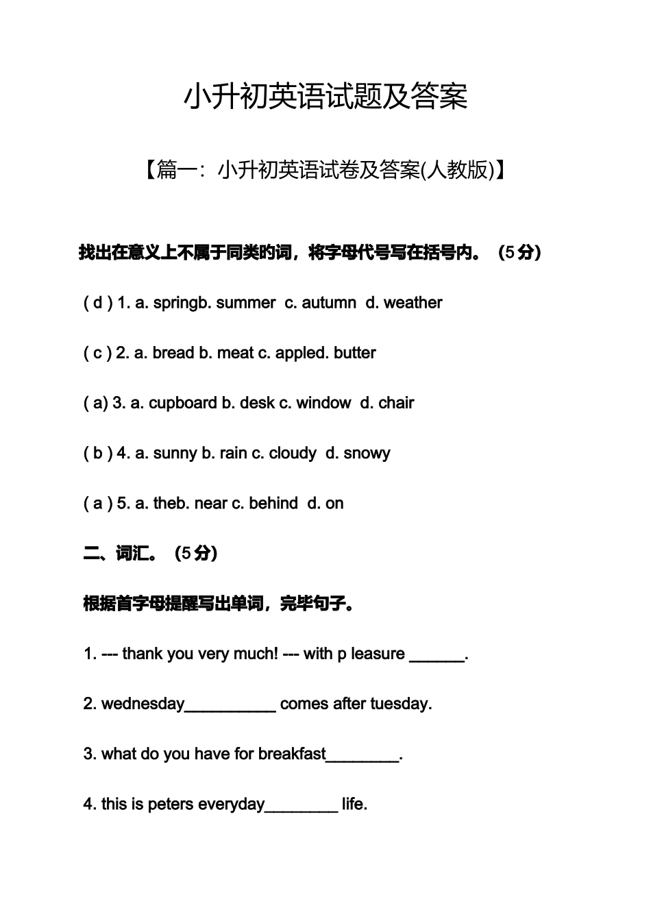 2025年小升初英语试题及答案_第1页