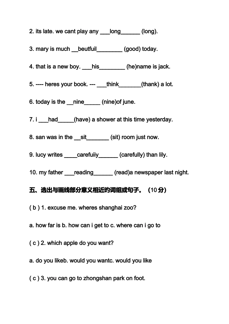2025年小升初英语试题及答案_第3页