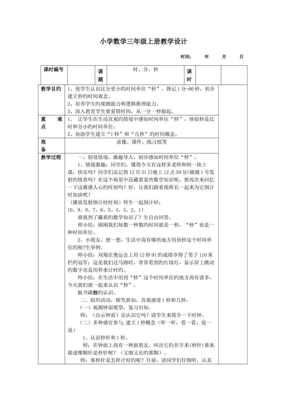 2025年人教版三年级上册数学全册教案_第1页