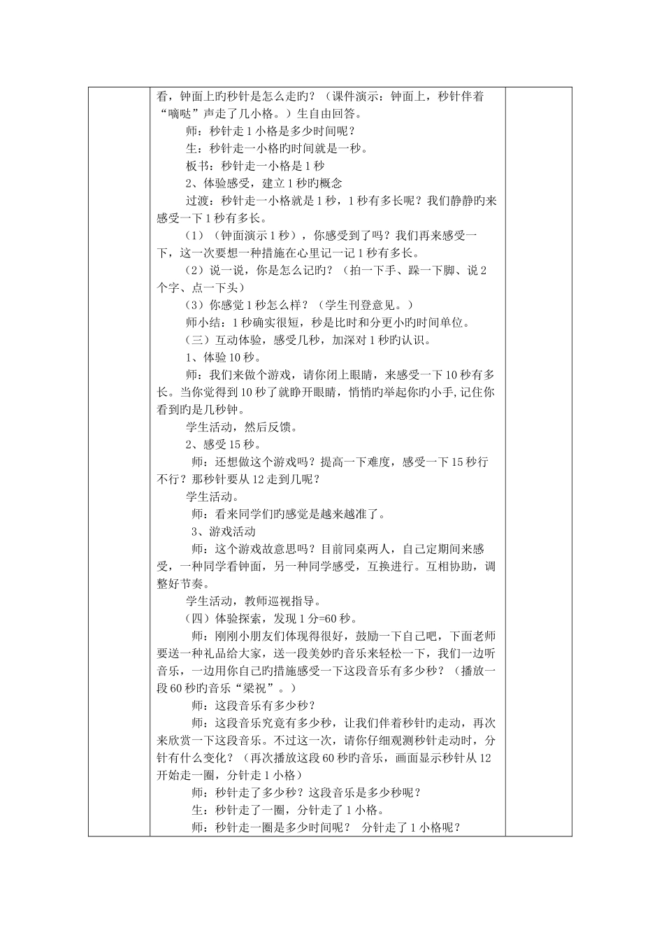 2025年人教版三年级上册数学全册教案_第2页