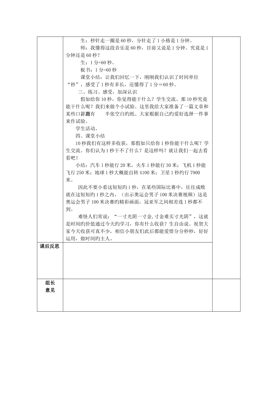 2025年人教版三年级上册数学全册教案_第3页