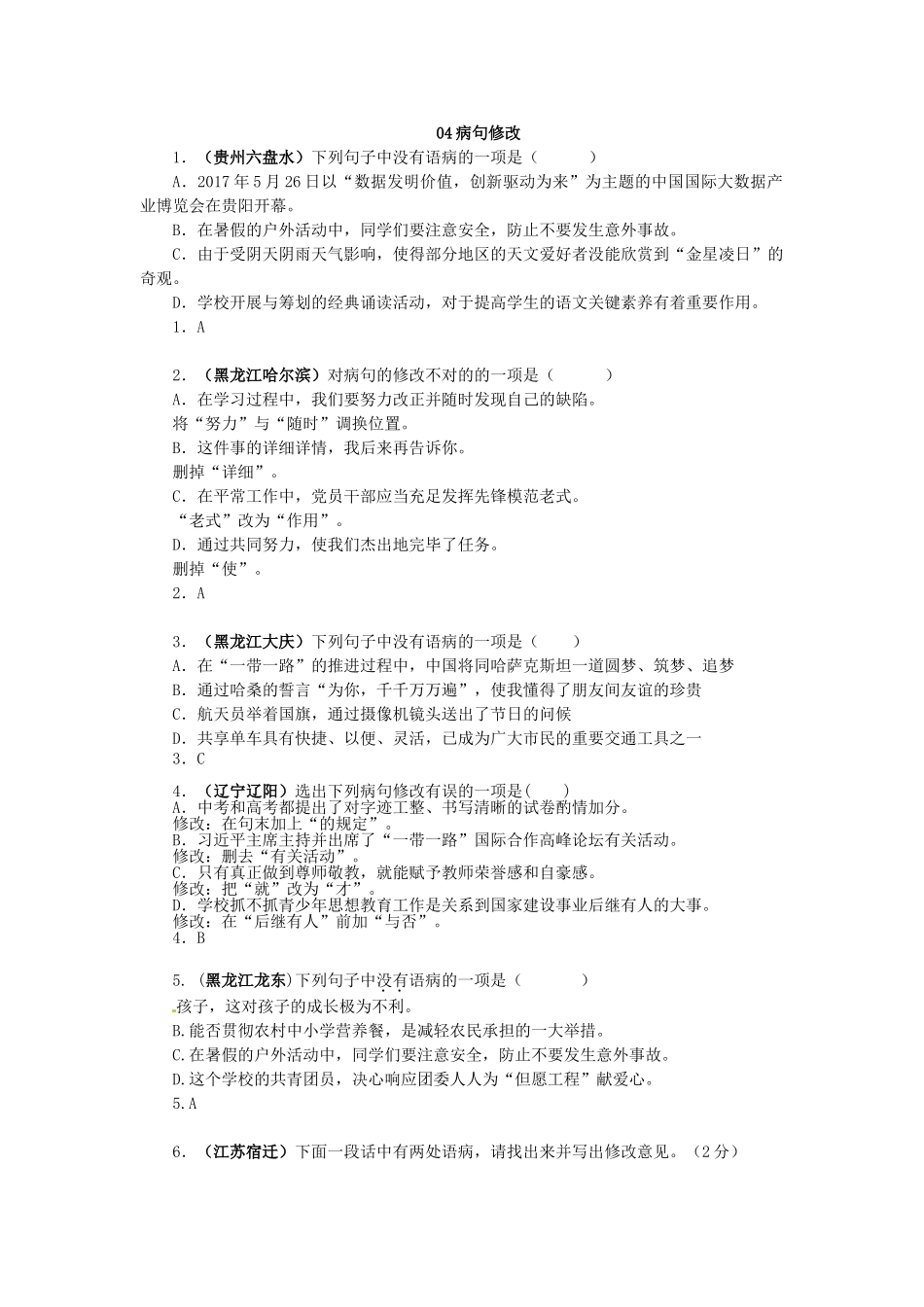 2025年中考语文真题分类汇编_第1页