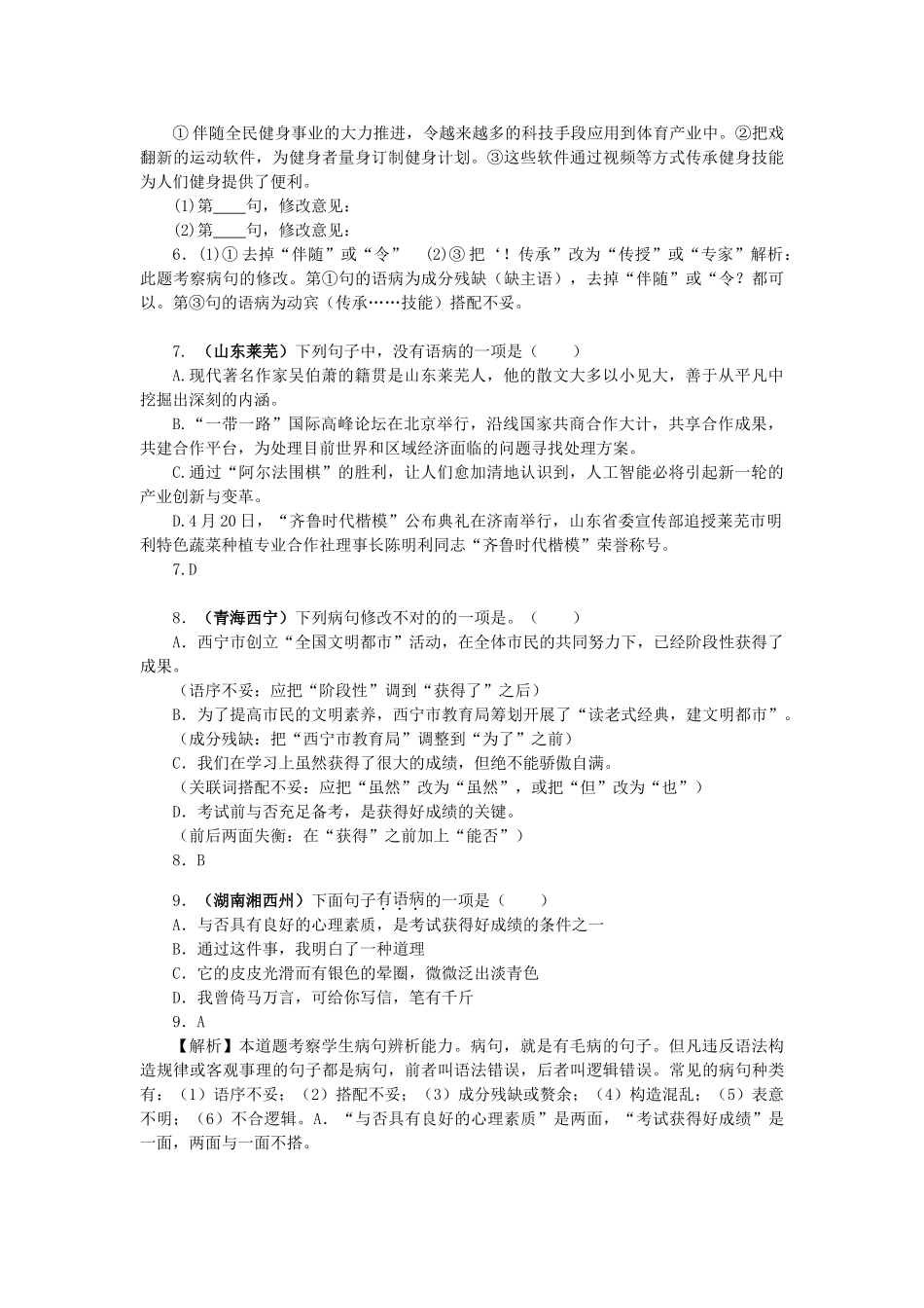 2025年中考语文真题分类汇编_第2页