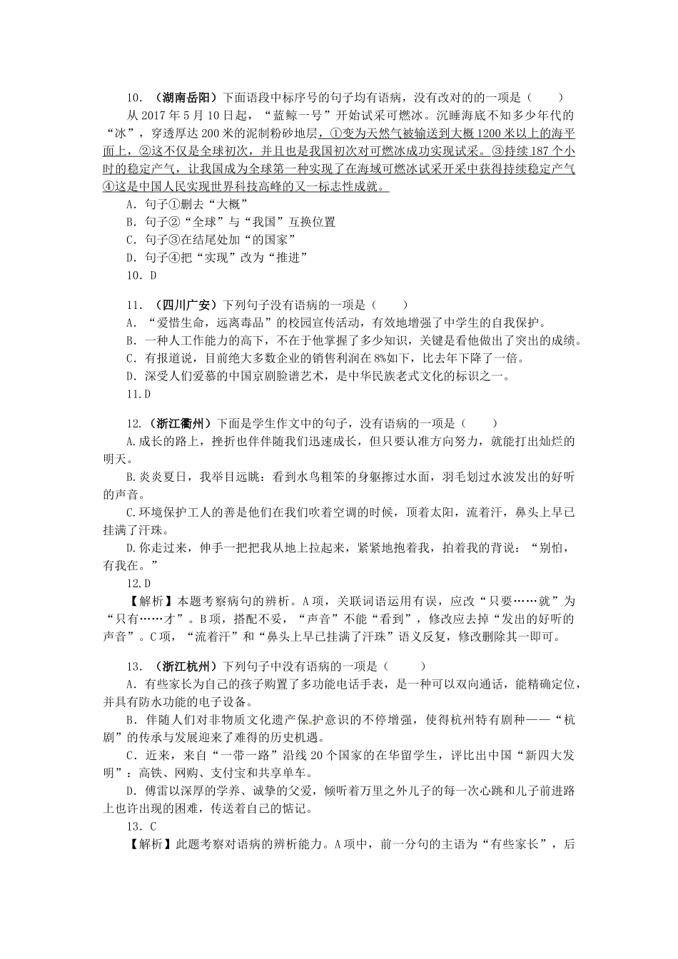 2025年中考语文真题分类汇编_第3页