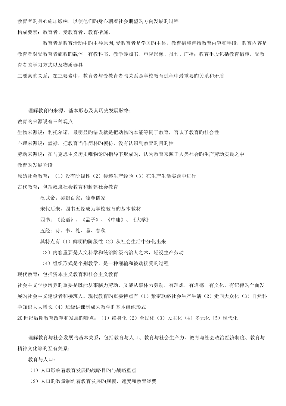 2025年教师资格证国考之教育知识与能力复习资料_第2页