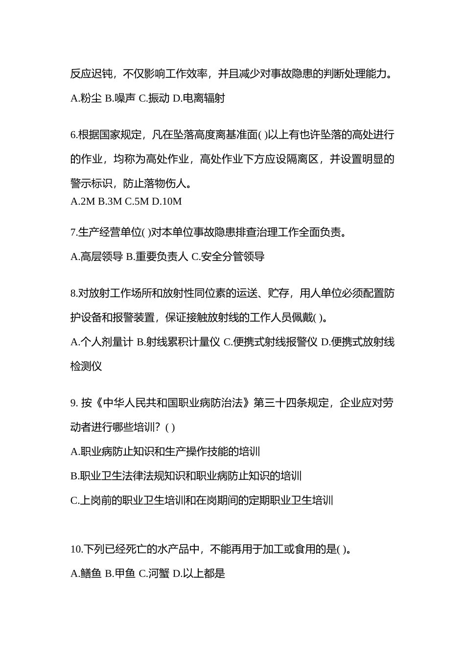 2025年河南安全生产月知识竞赛竞答试题及答案_第2页