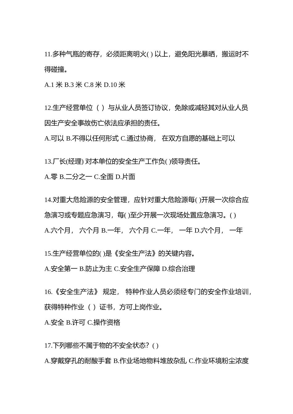 2025年河南安全生产月知识竞赛竞答试题及答案_第3页