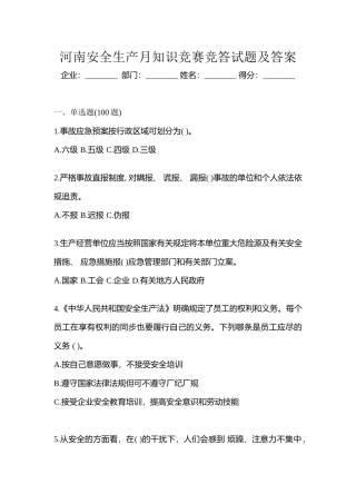 2025年河南安全生产月知识竞赛竞答试题及答案