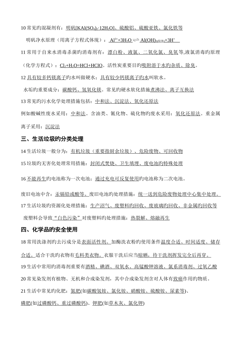 2025年江苏学业水平测试化学与生活知识点读背_第2页