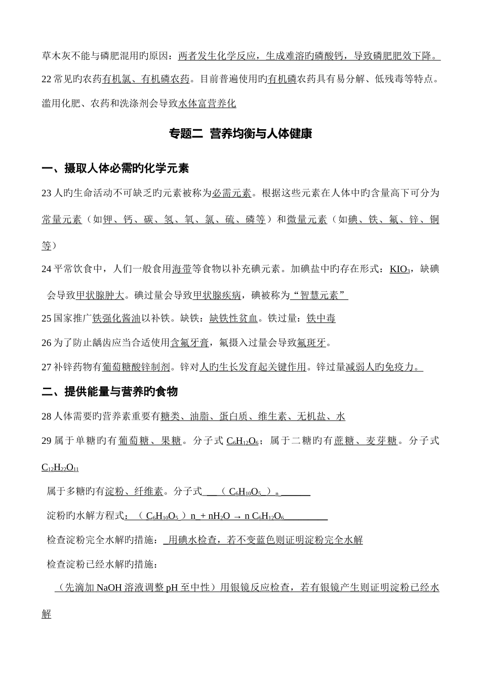 2025年江苏学业水平测试化学与生活知识点读背_第3页
