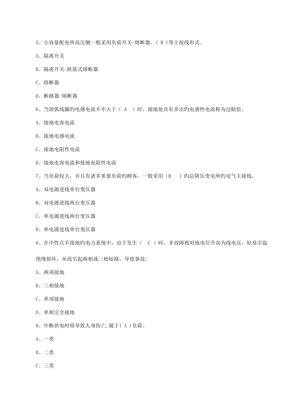 2025年全国电工进网作业许可证考试培训考试样卷试题_第2页