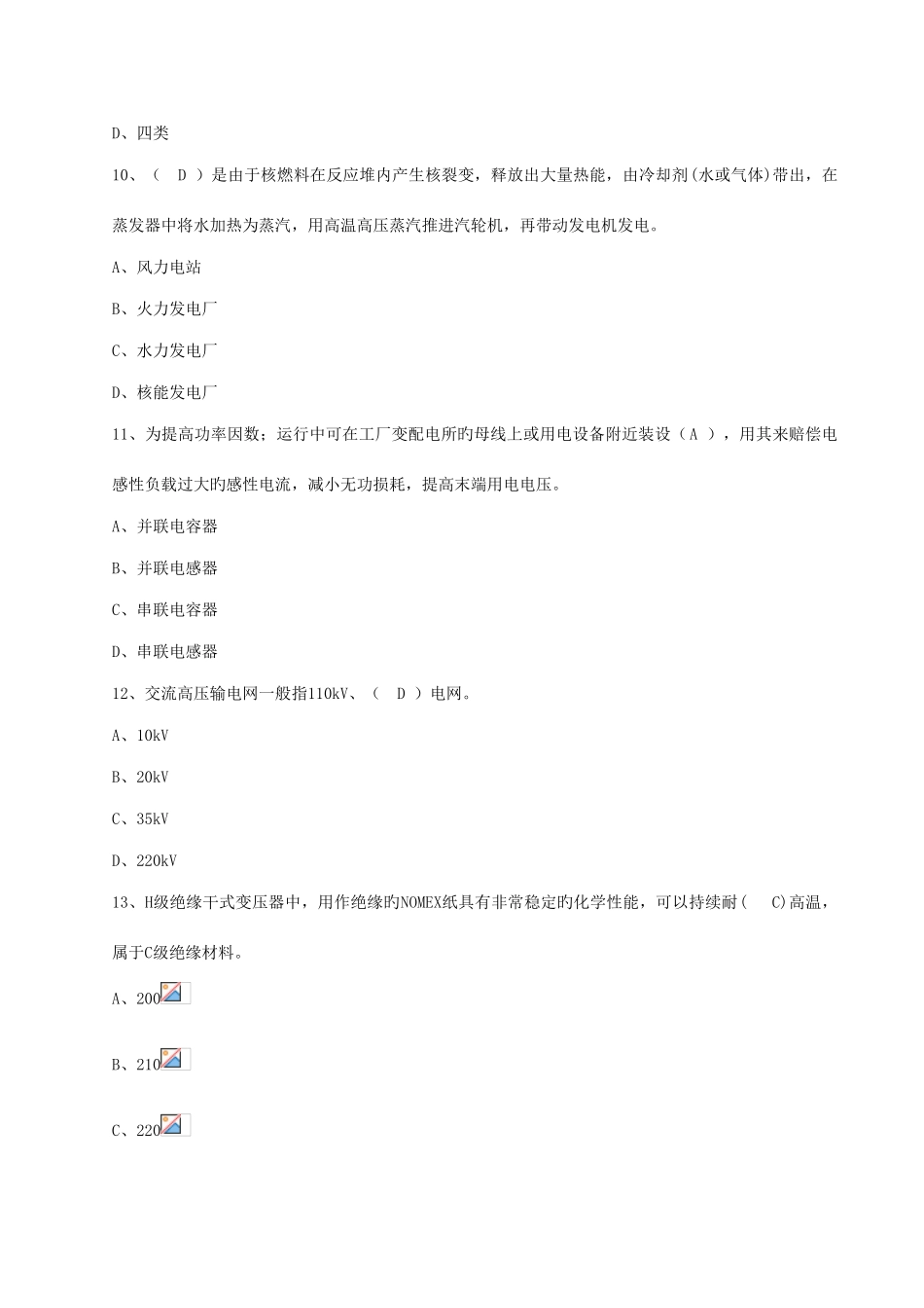 2025年全国电工进网作业许可证考试培训考试样卷试题_第3页