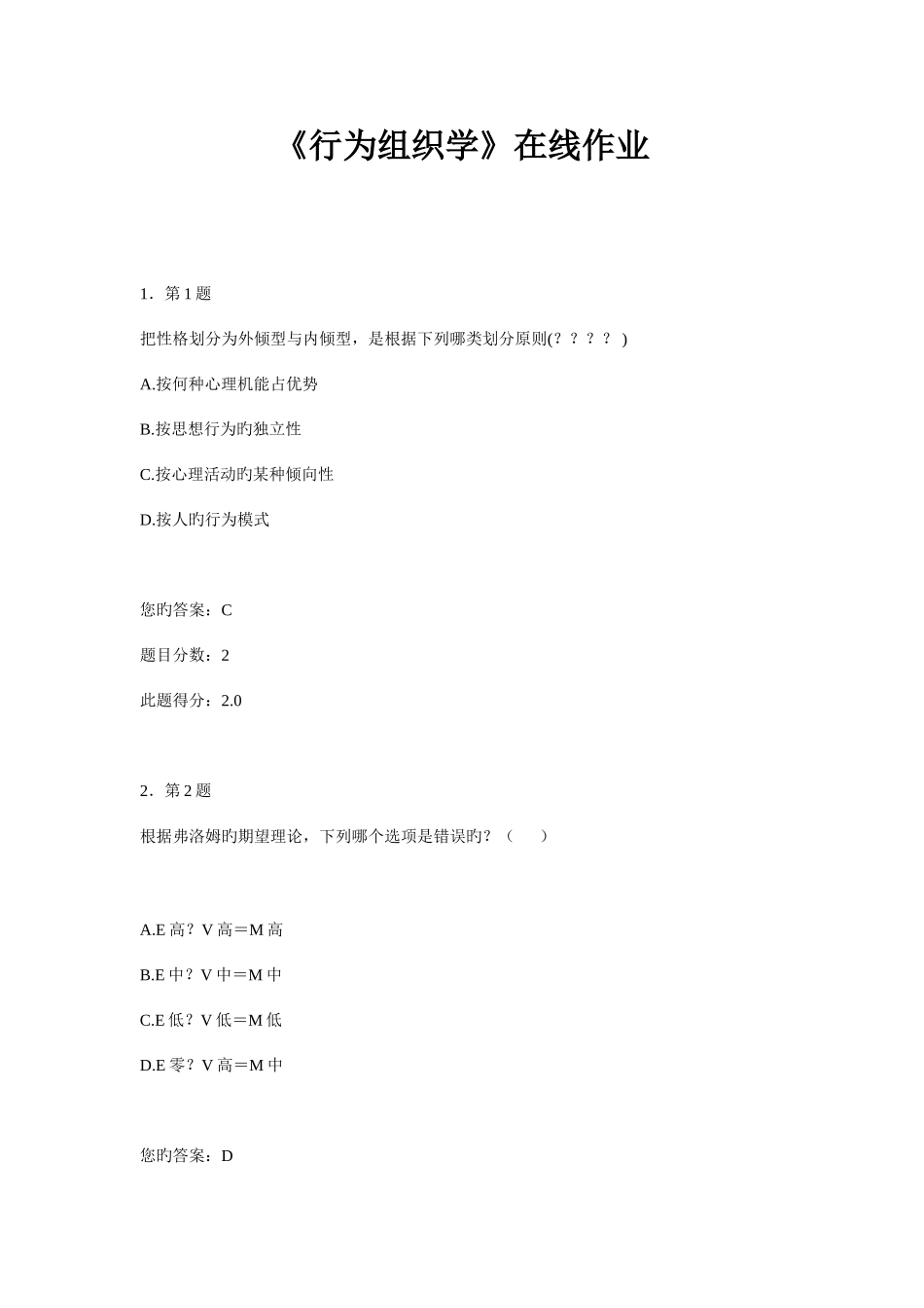 2025年春电大行为组织学在线作业分_第1页