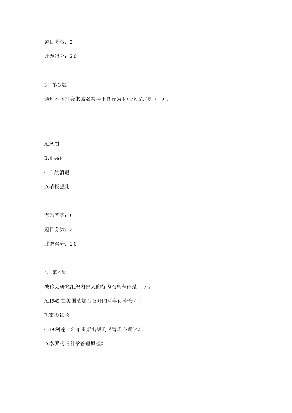 2025年春电大行为组织学在线作业分_第2页