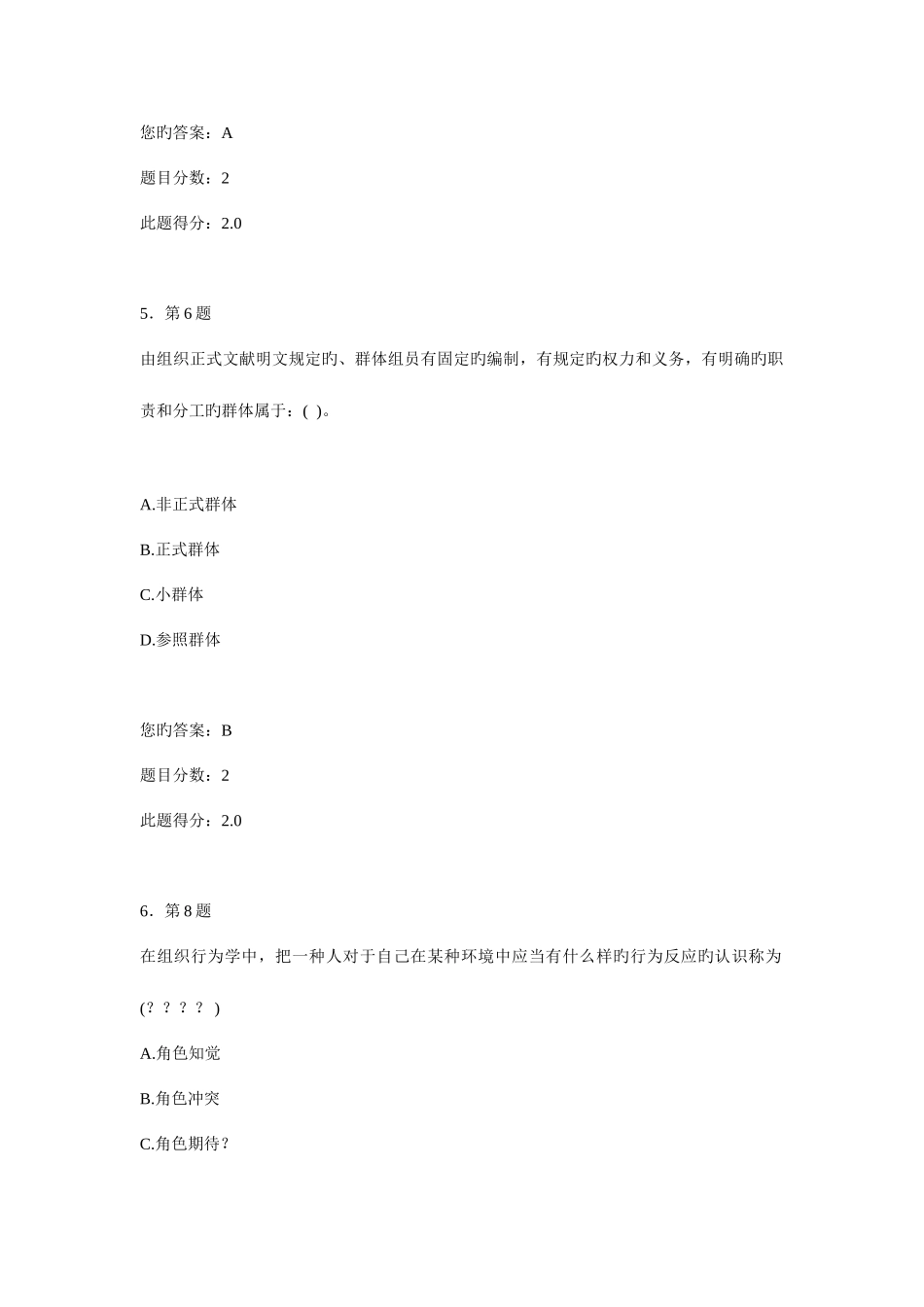 2025年春电大行为组织学在线作业分_第3页