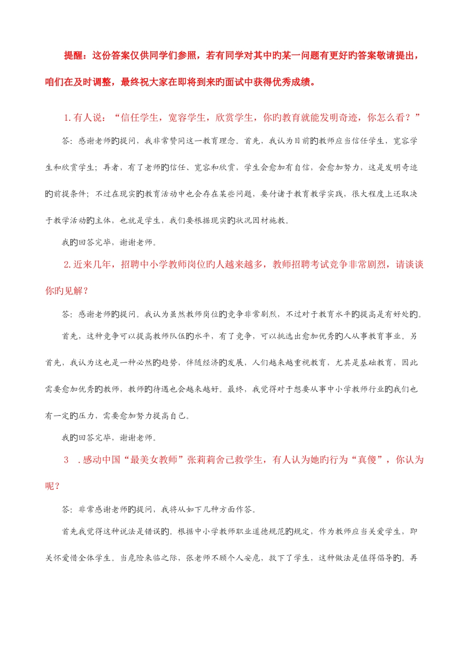 2025年教师资格证面试常见问题及答案_第1页