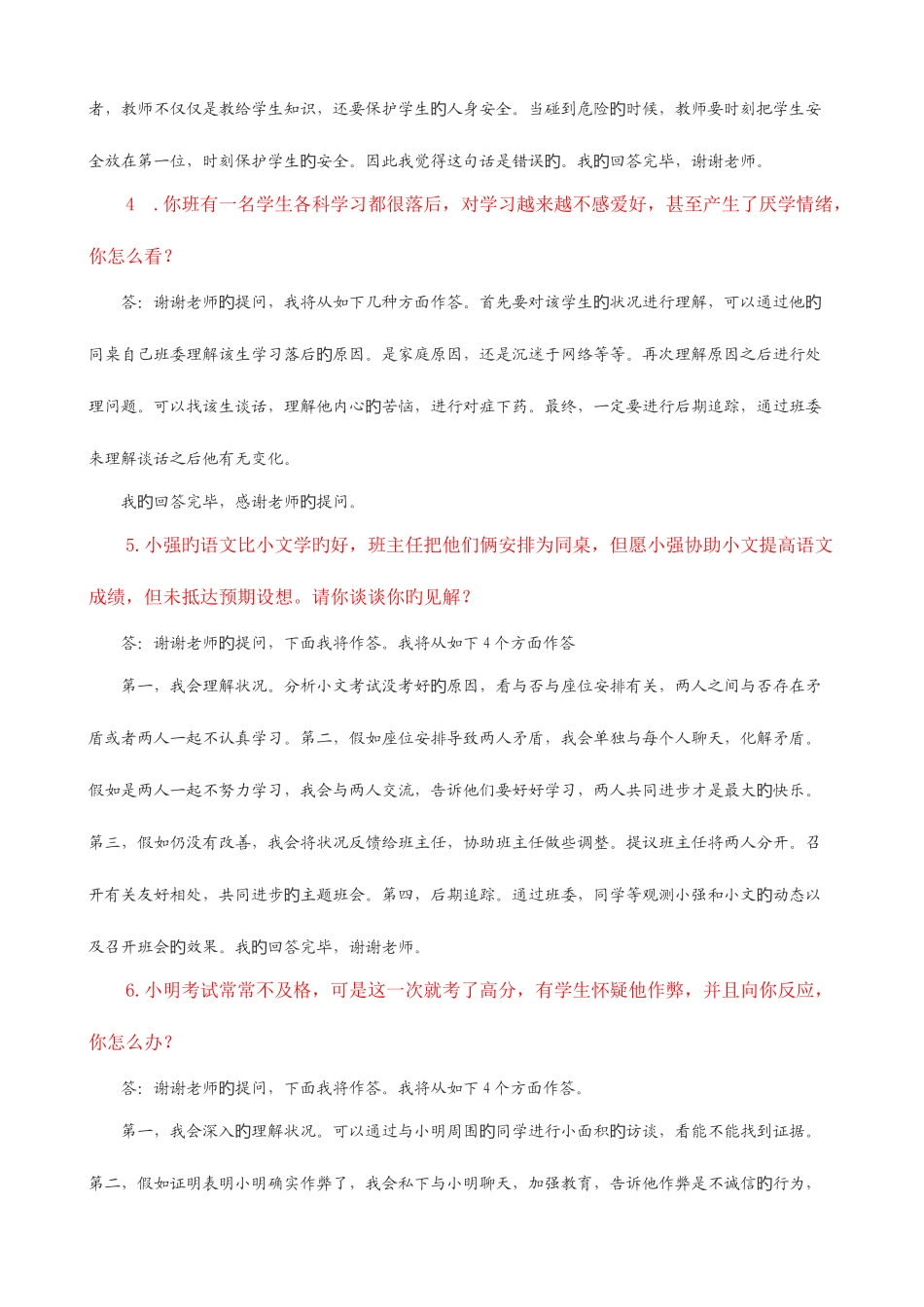 2025年教师资格证面试常见问题及答案_第2页