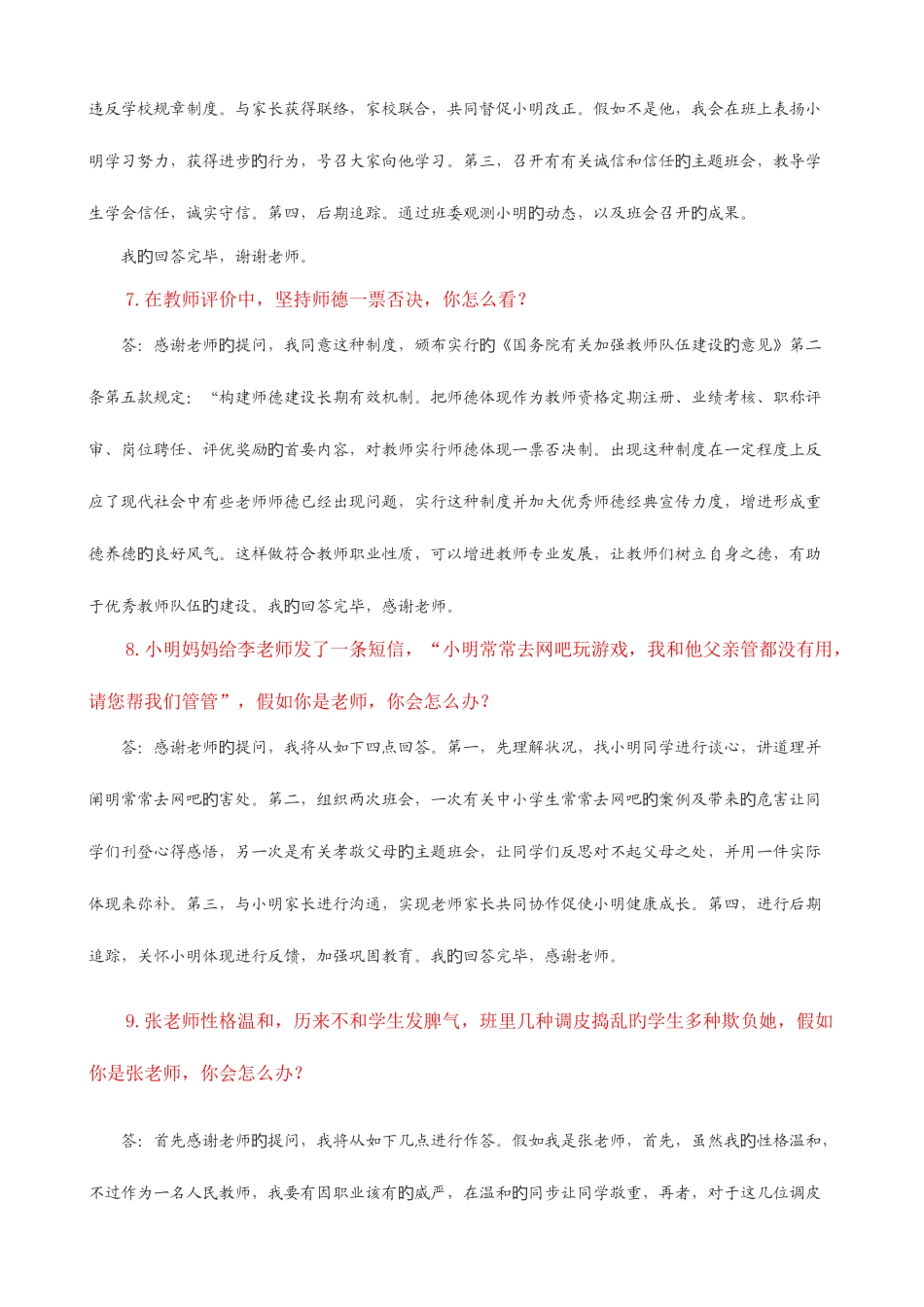 2025年教师资格证面试常见问题及答案_第3页