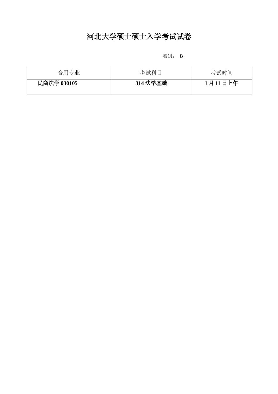 2025年民商法真题_第1页