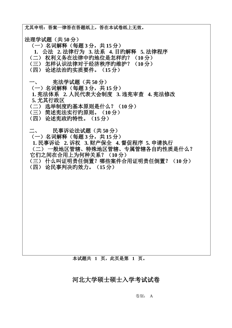 2025年民商法真题_第2页