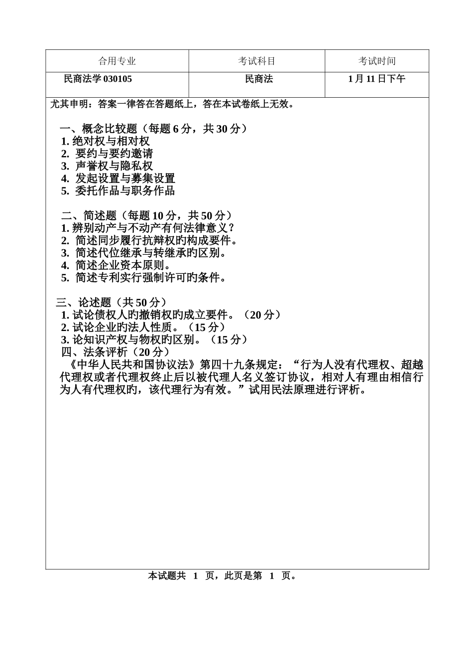 2025年民商法真题_第3页