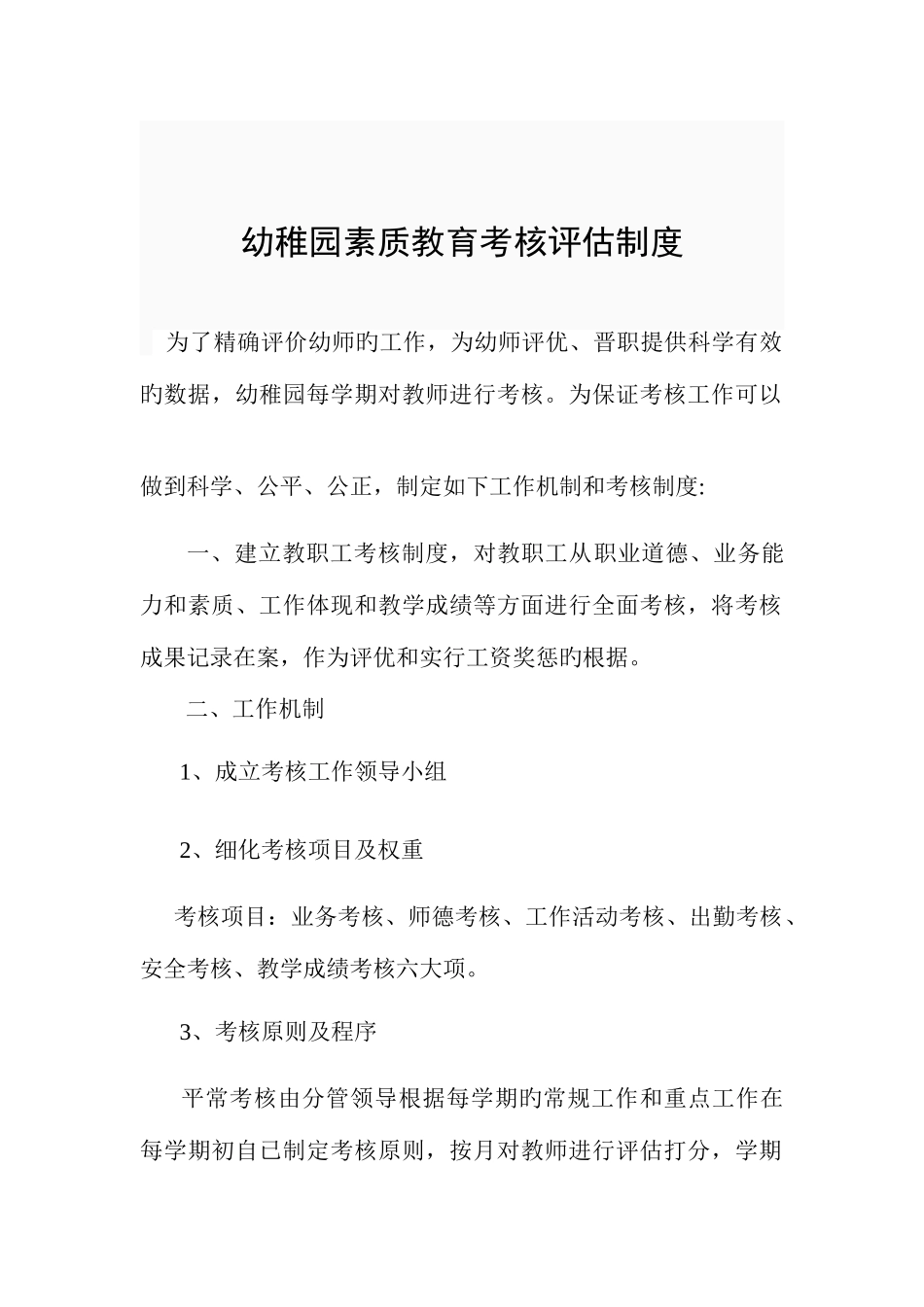 2025年幼儿园教师考评制度_第2页