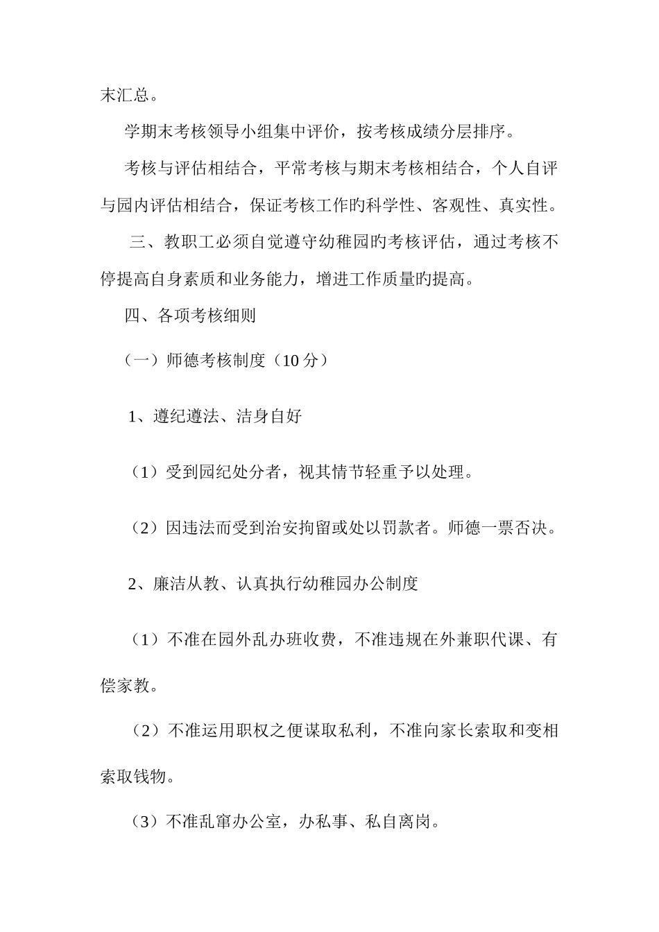 2025年幼儿园教师考评制度_第3页
