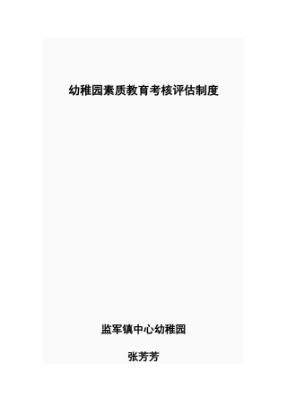 2025年幼儿园教师考评制度