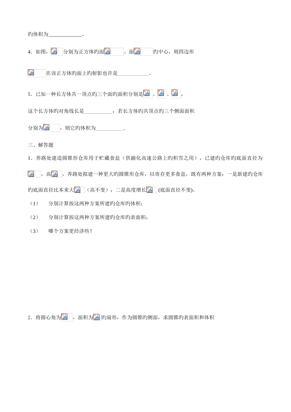2025年新课程高中数学训练题组必修2全套_第2页