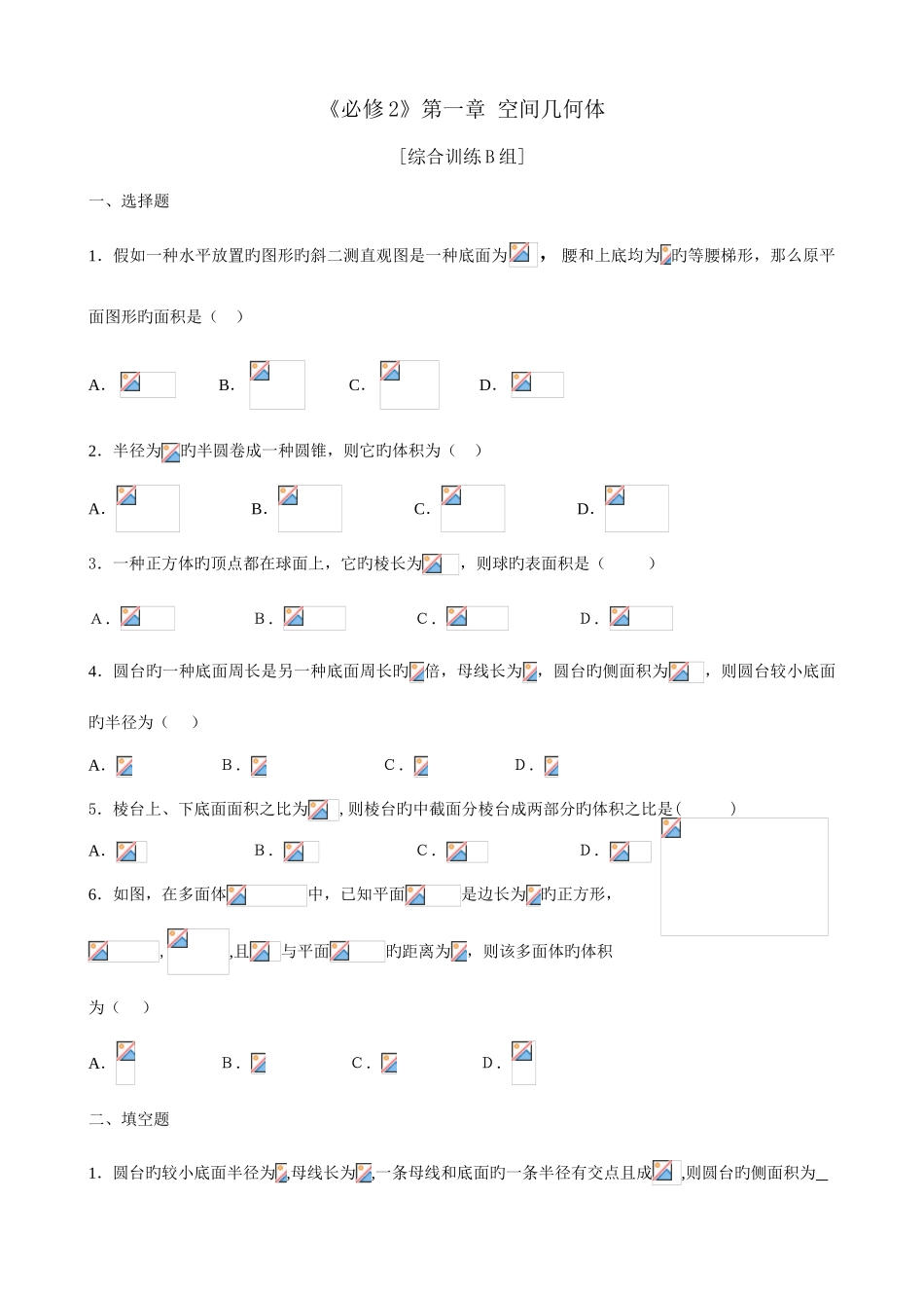 2025年新课程高中数学训练题组必修2全套_第3页