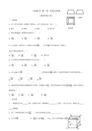 2025年新课程高中数学训练题组必修2全套