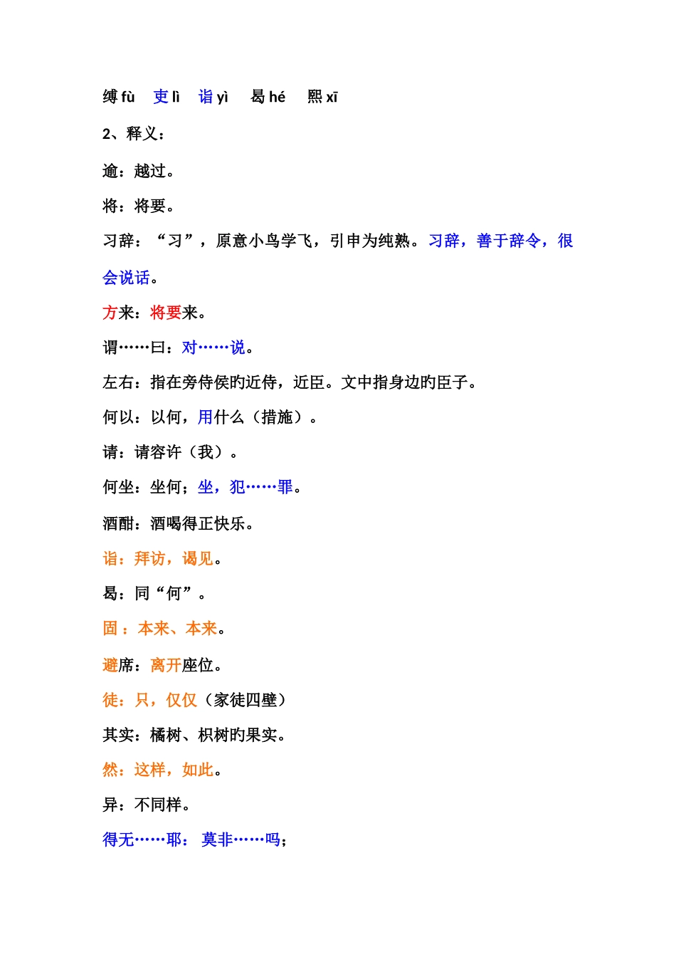 2025年橘逾淮为枳复习笔记d_第2页