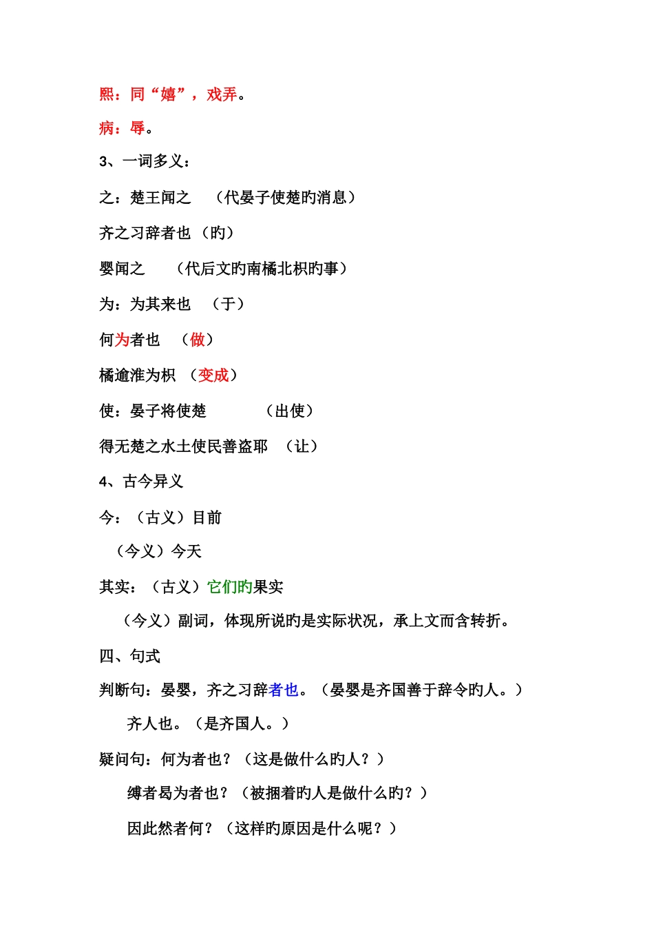 2025年橘逾淮为枳复习笔记d_第3页