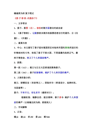 2025年橘逾淮为枳复习笔记d